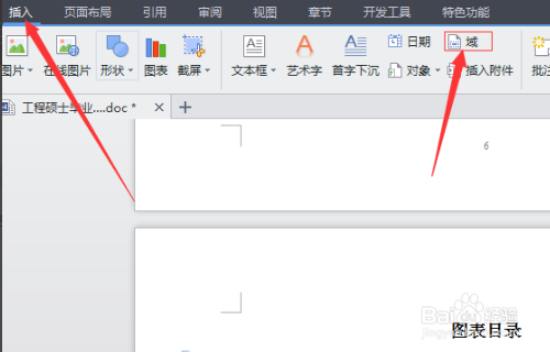 word中如何把图目录和表目录分开