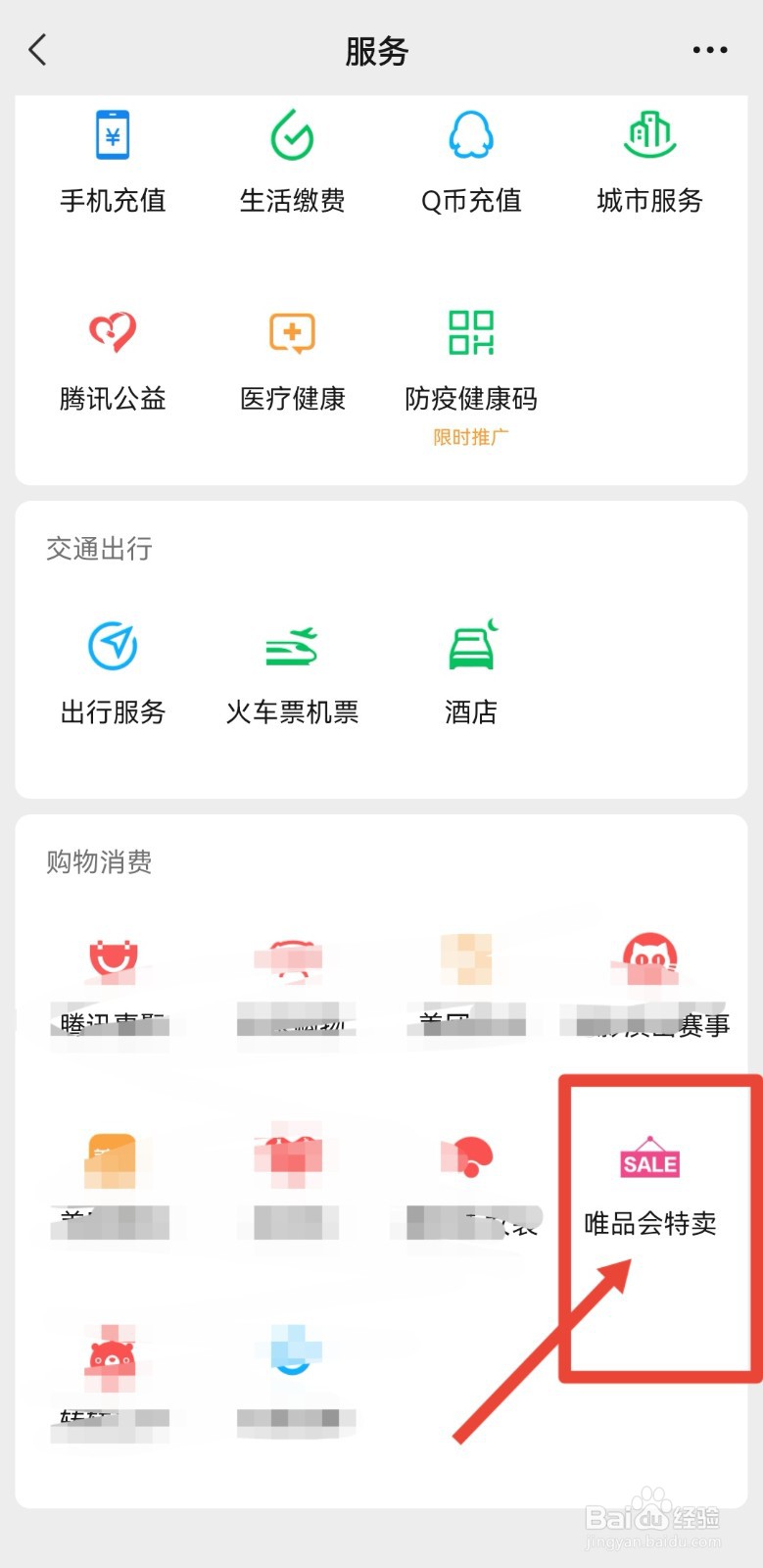 唯品会浏览记录怎么找