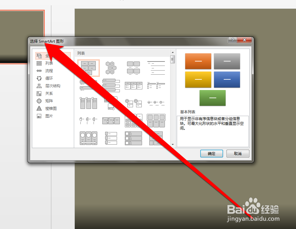 怎样设置PPT图形的阴影