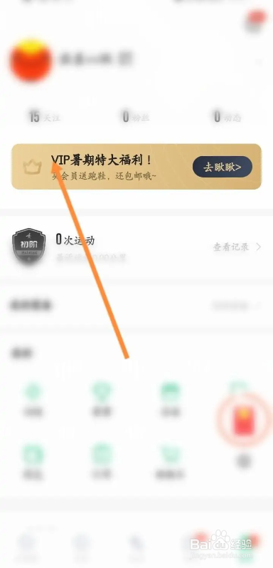 如何使用咕咚APP开通会员