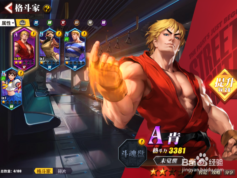 街霸：对决怎么佩戴斗魂