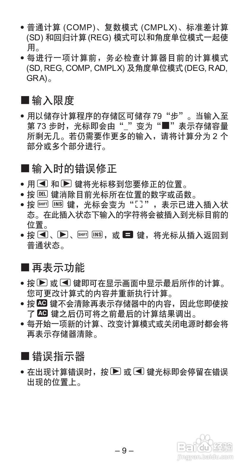 Casio FX-570W 科学计算器说明书:[2]