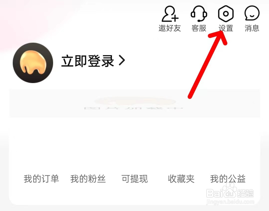 粉象生活app如何撤销隐私协议授权