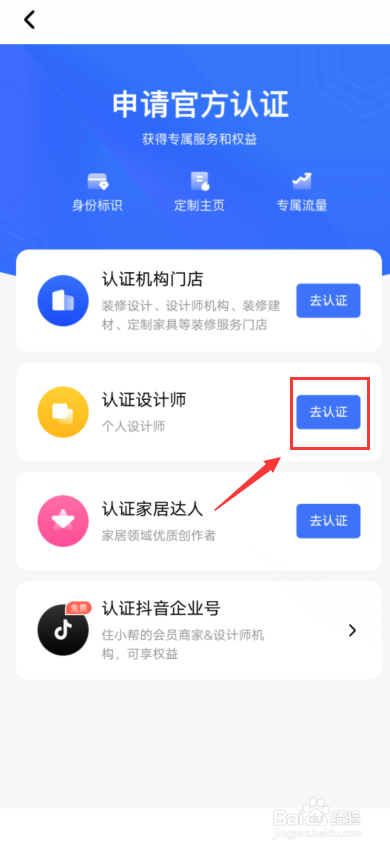 住小帮认证设计师教程