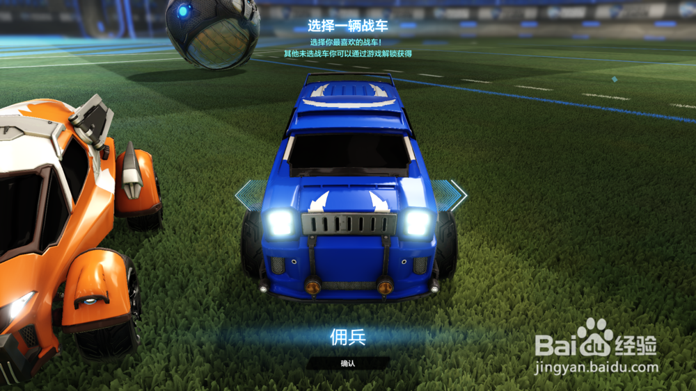 火箭联盟新手开始怎么选车什么赛车好攻略