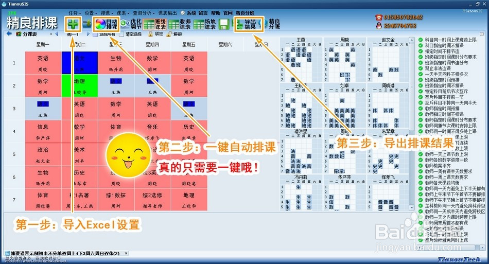 中小学怎样合理应用自动排课软件
