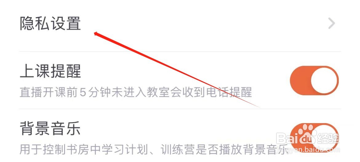 少年得到在哪里进入隐私设置