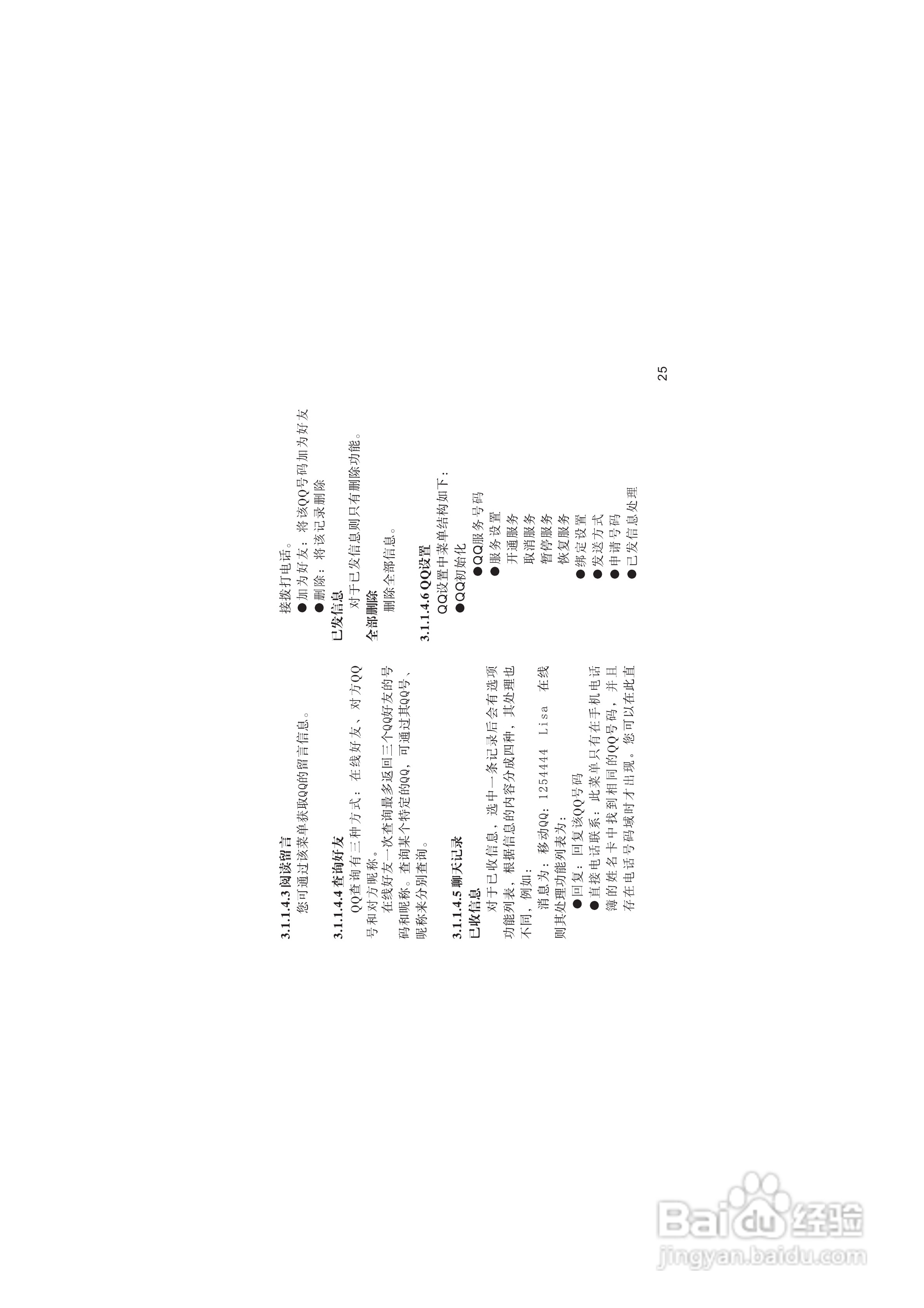 海尔M220手机使用说明书:[3]