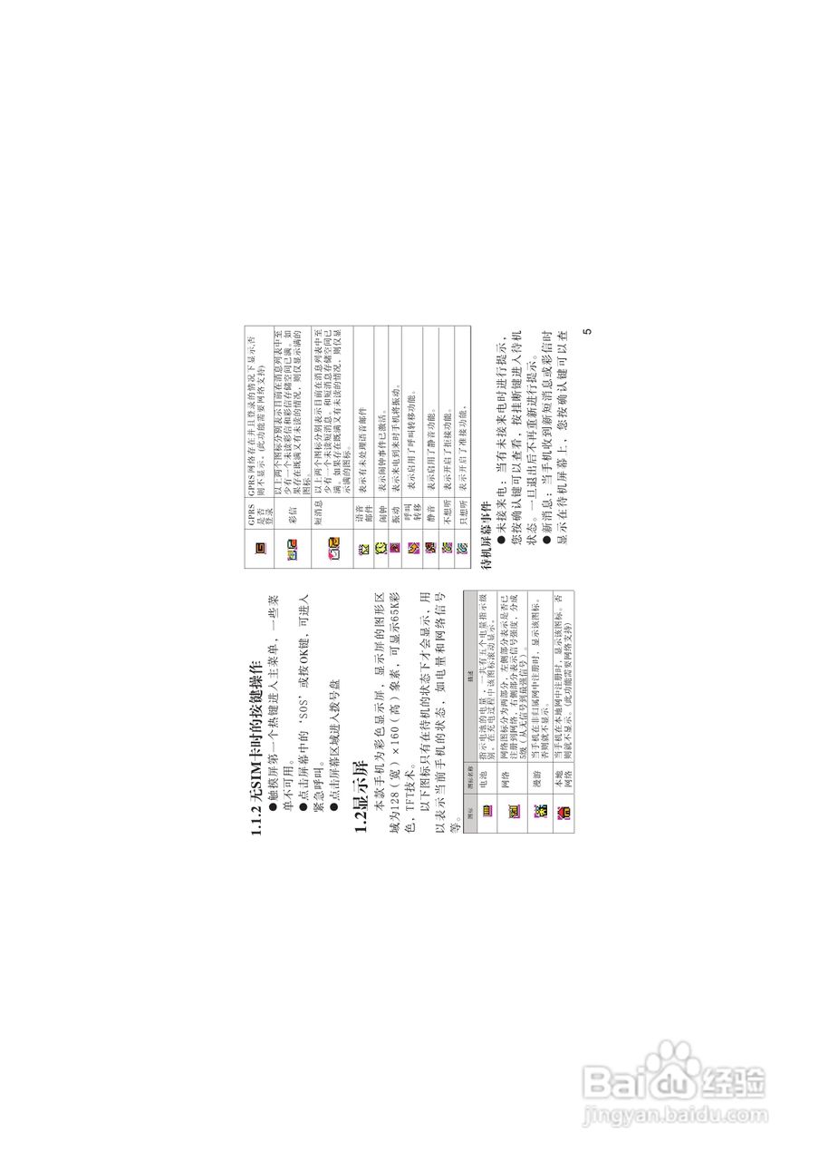 海尔M220手机使用说明书:[1]