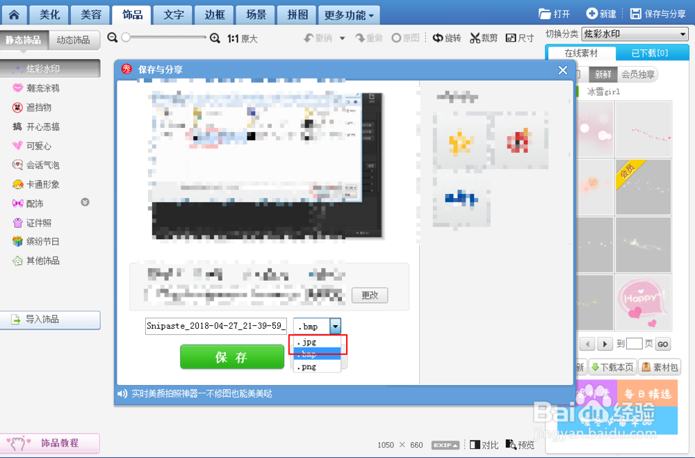 如何用美图秀秀修改图片KB