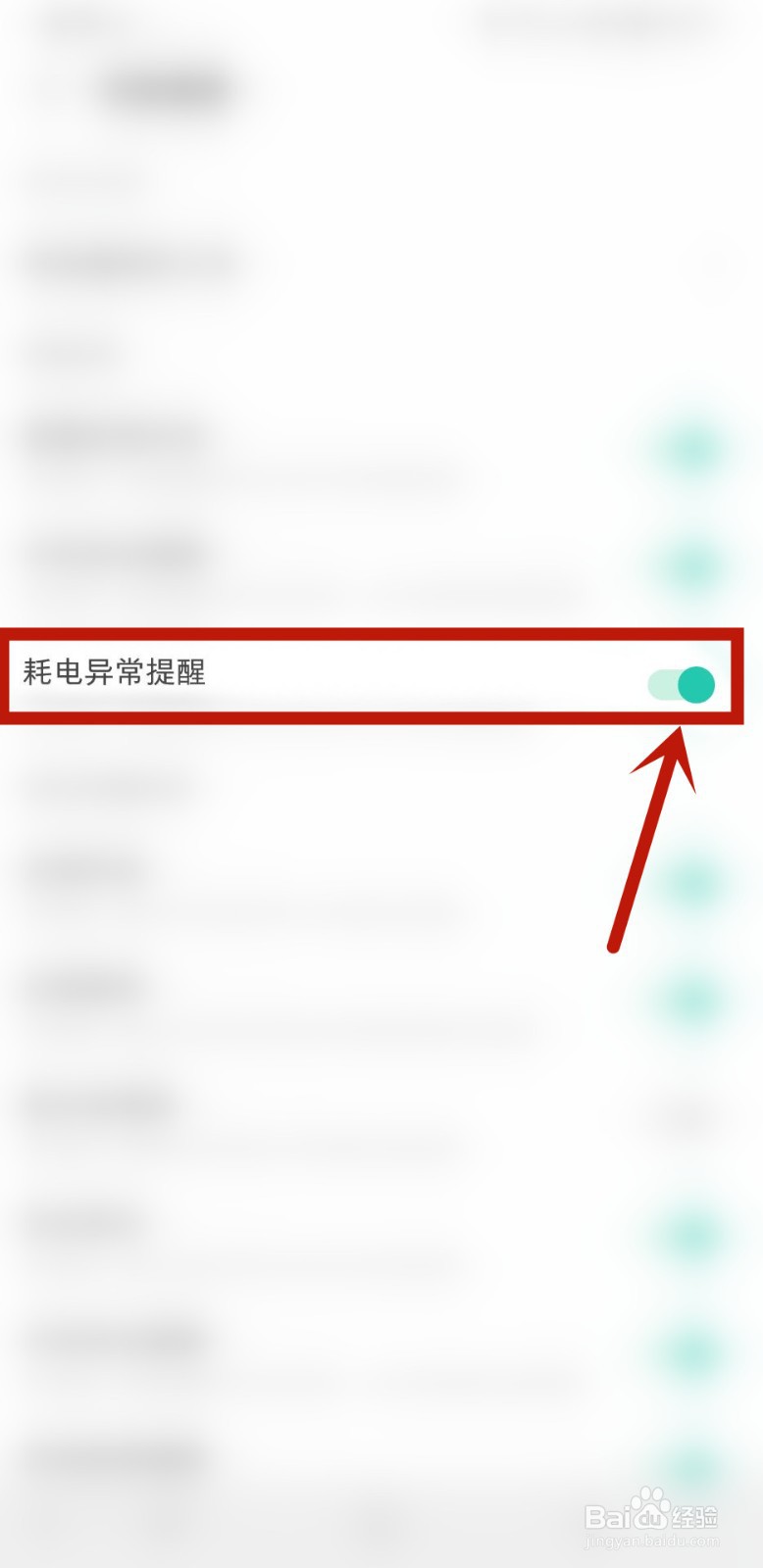PP助手怎样开启耗电异常提醒