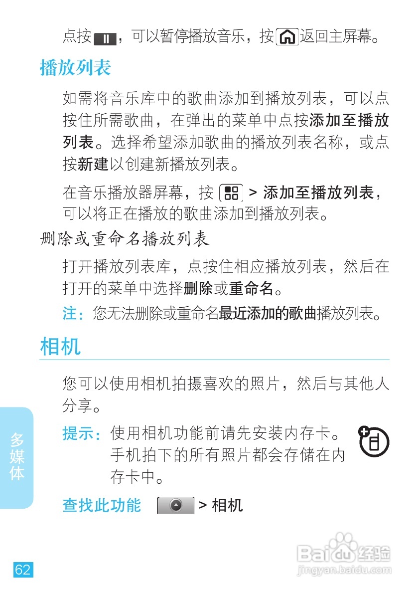 摩托罗拉ME600手机使用说明书:[7]