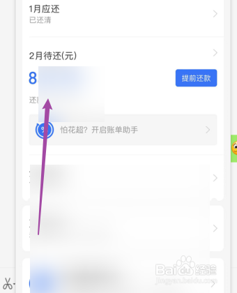 支付宝怎么查看花呗账单