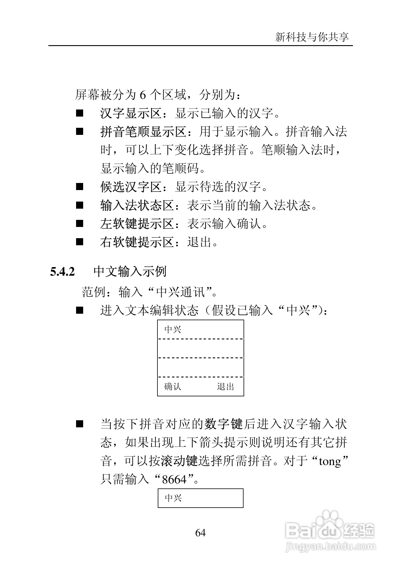 中兴C705手机使用说明书:[7]