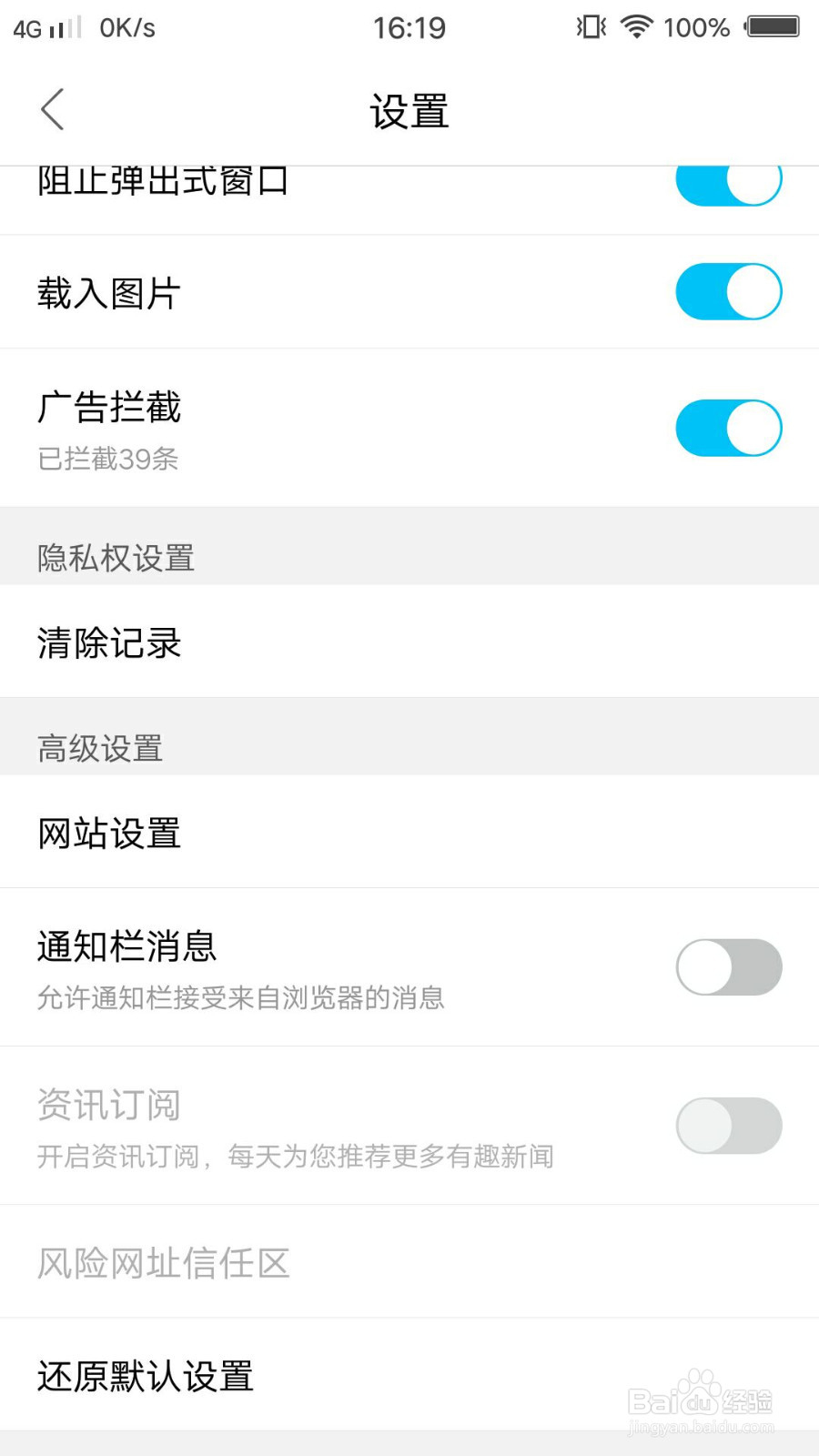 刷手机单清理浏览器的方法