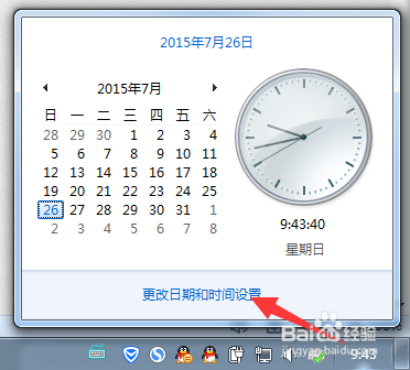 校正计算机的时间