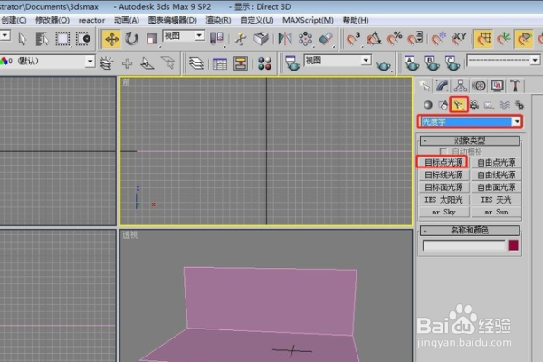 3Dmax怎么添加光源
