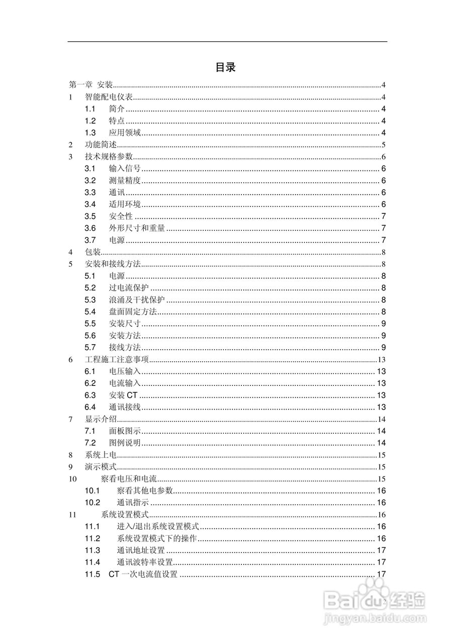 46系列智能配电仪表说明书:[1]