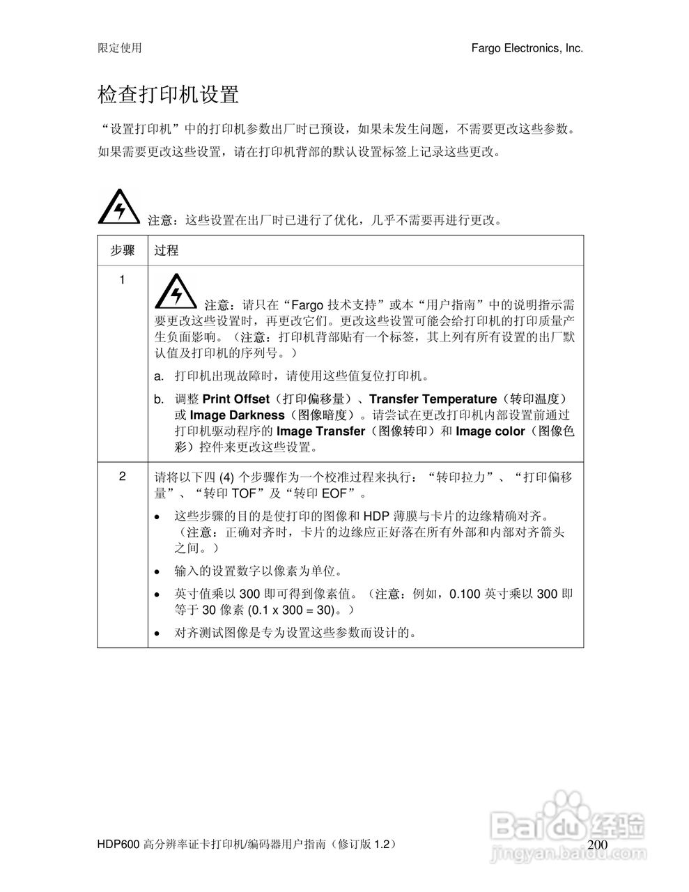HDP600高分辨率证卡打印机用户指南:[20]