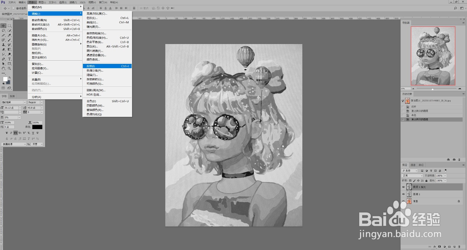 第一课：PS把图片变成素描照片