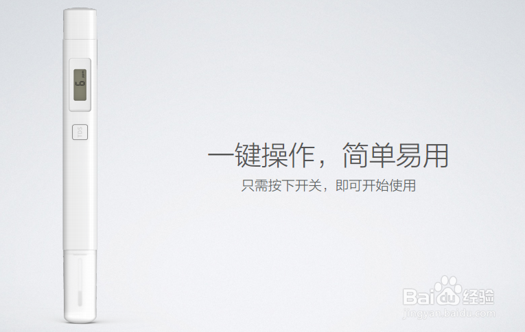 小米水质TDS检测笔如何使用