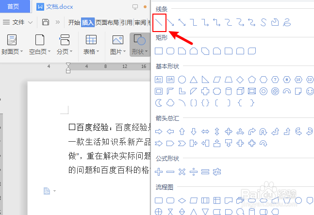 文档里怎么加一条线