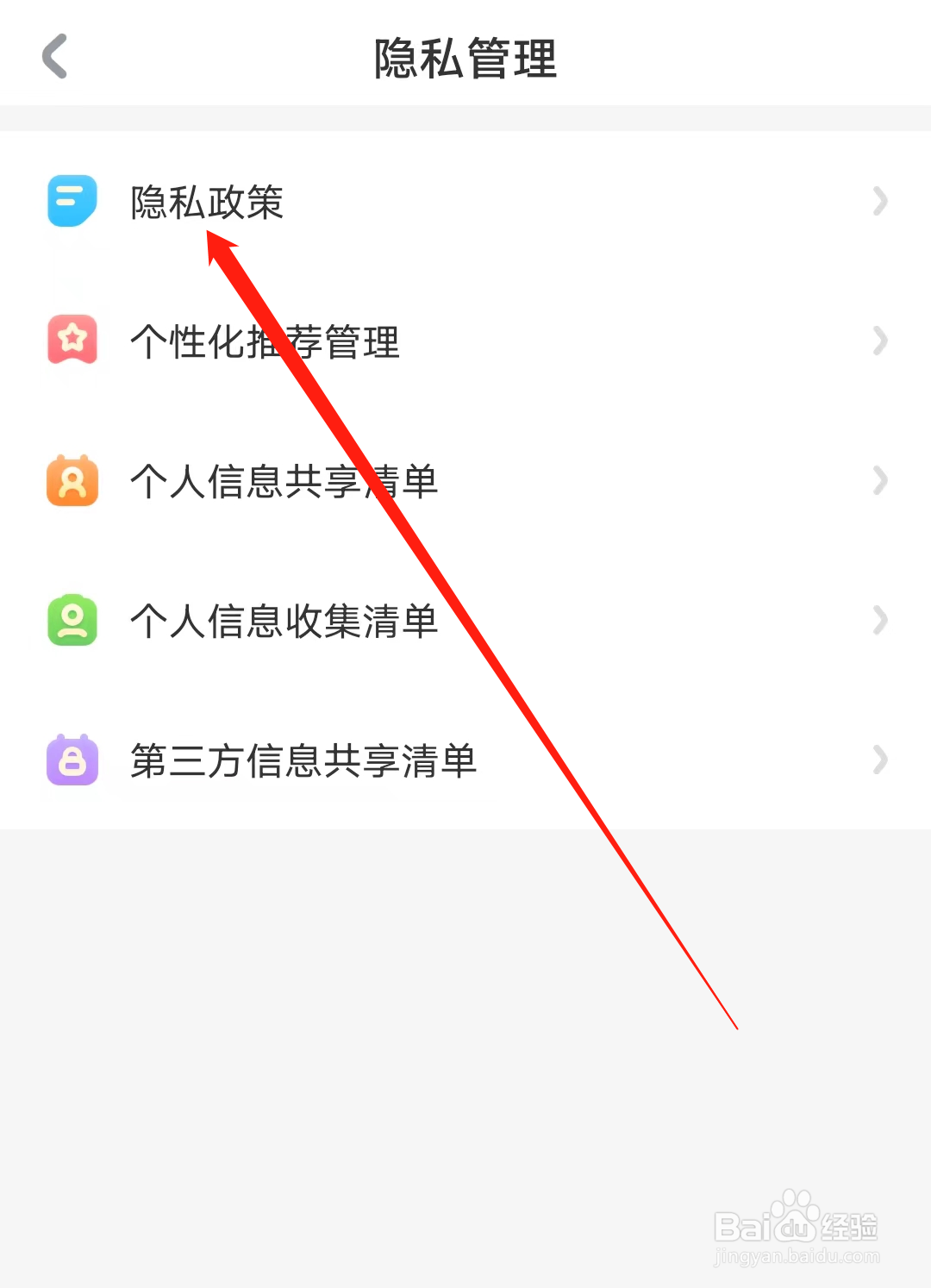 宝宝巴士怎样查看隐私政策