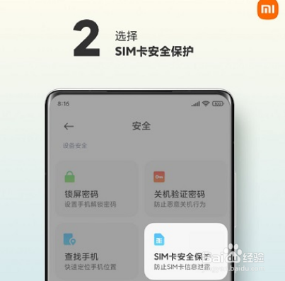 小米mix4怎么设置SIM卡安全保护