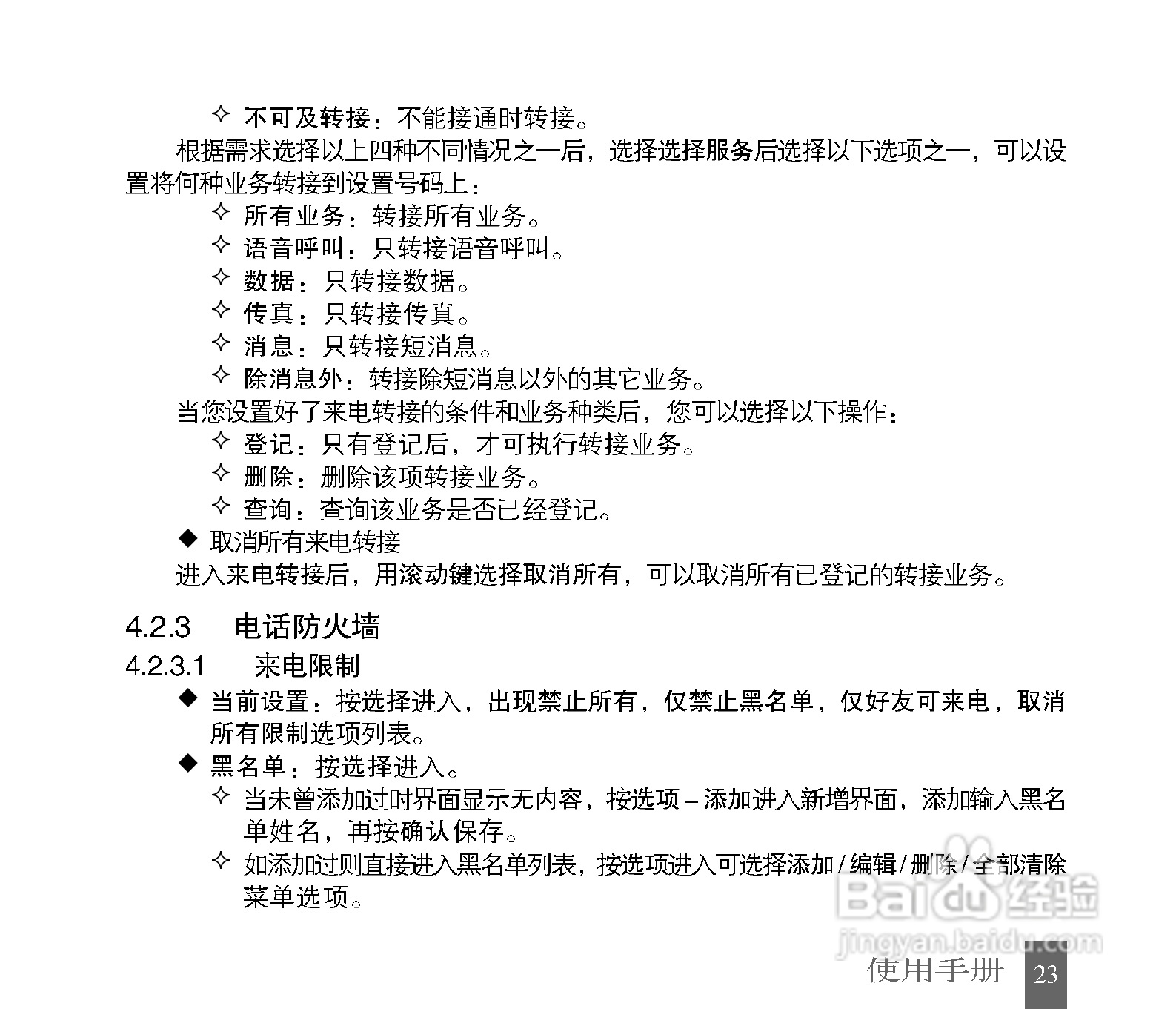 中兴G72手机使用说明书:[3]