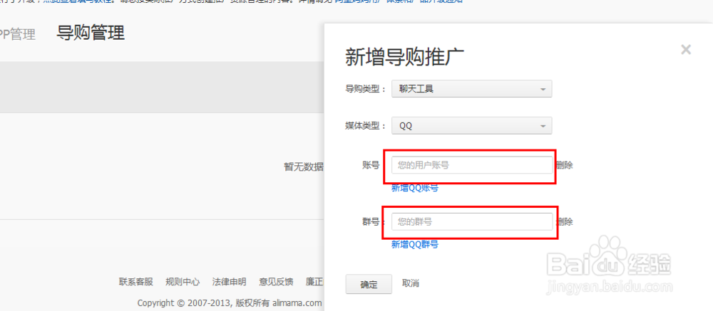 【淘宝客新手入门教程】