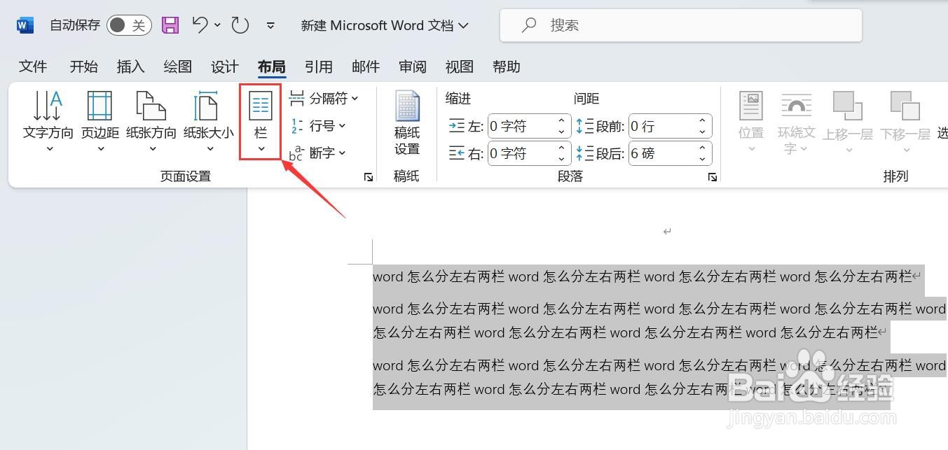 word怎么分左右两栏