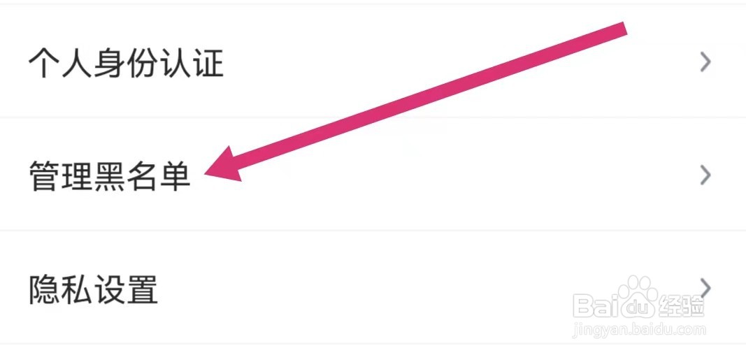 得到APP如何管理黑名单