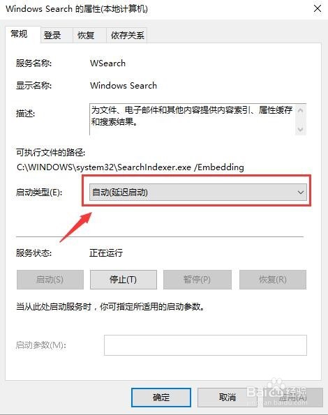 Windows系统中怎么关闭Windows Search服务？