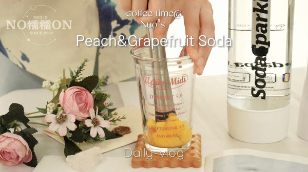 桃桃西柚气泡水