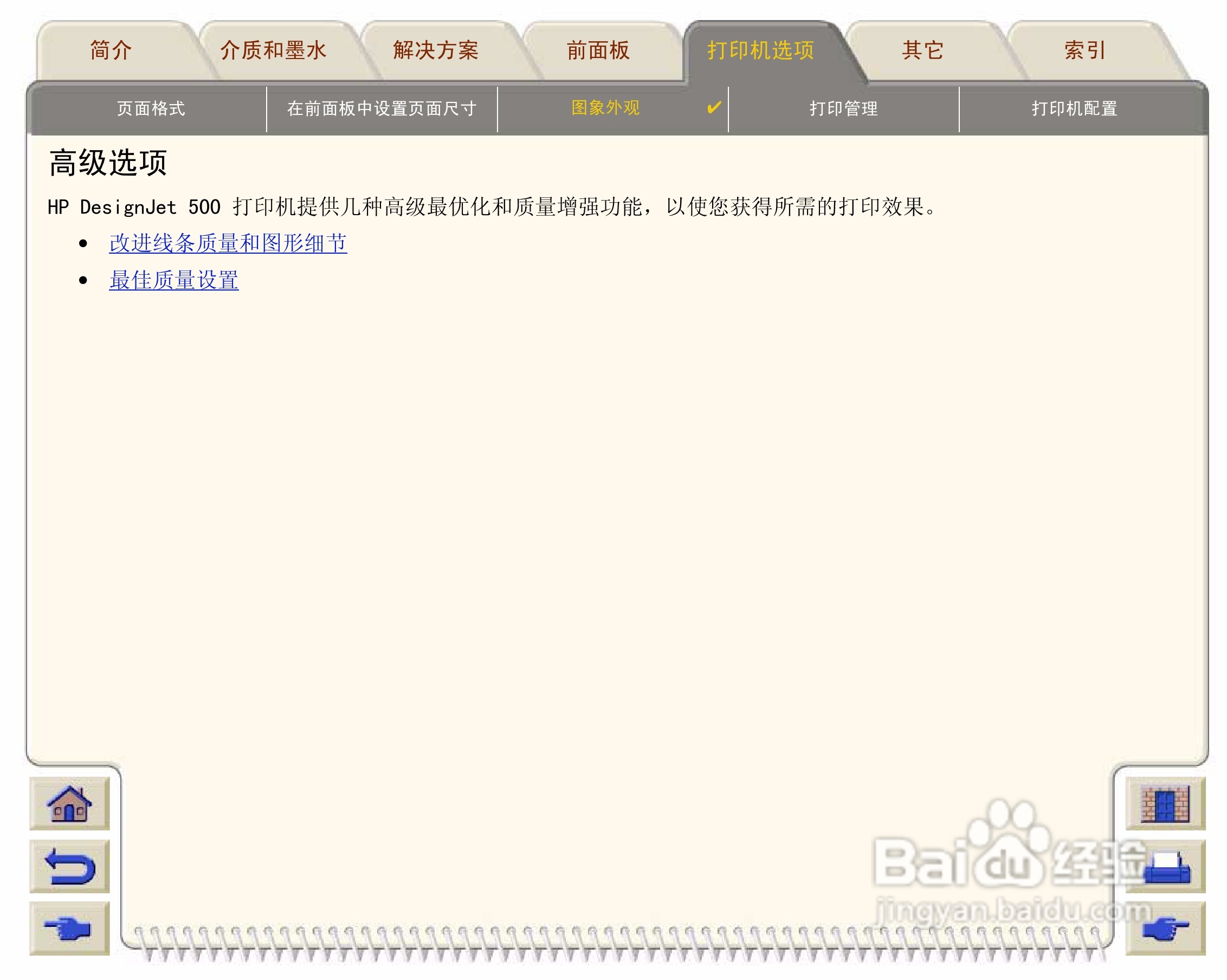 惠普Designjet 500打印机使用说明书:[17]