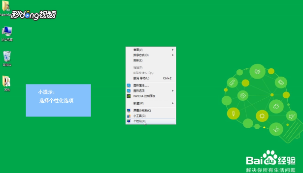 Windows7怎么设置电脑保护视力