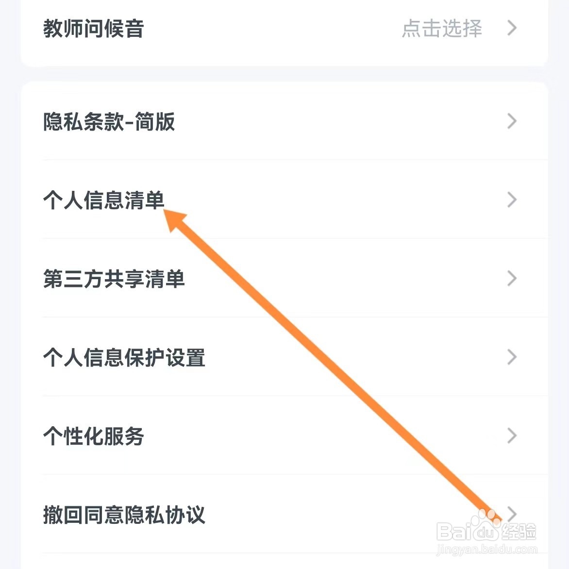 粉笔如何查找个人信息清单