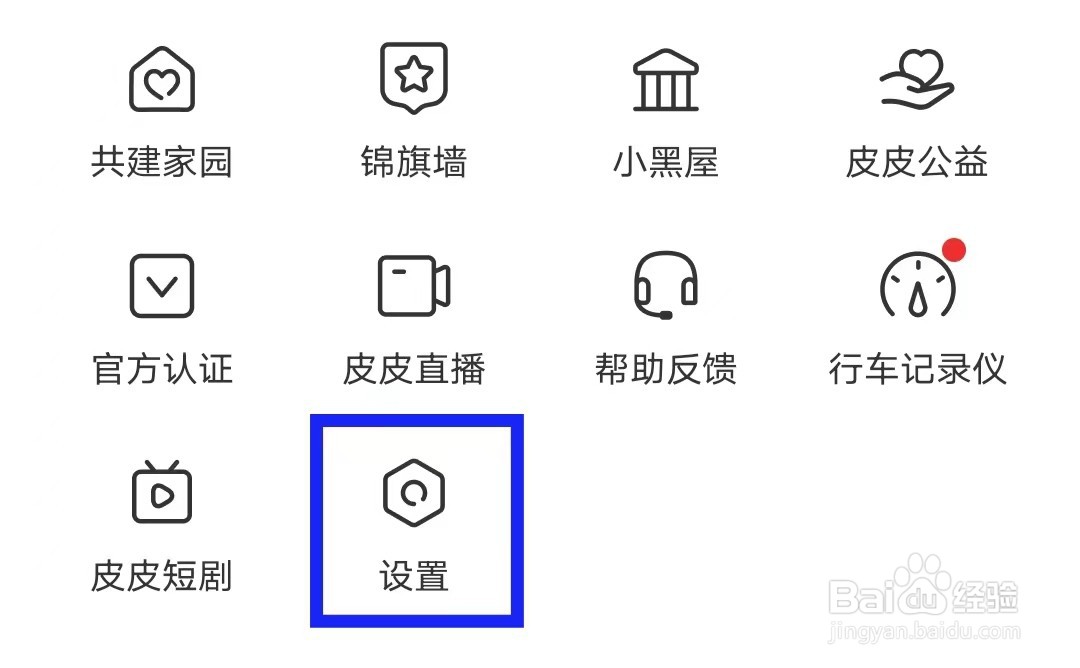皮皮搞笑的用户协议如何查找