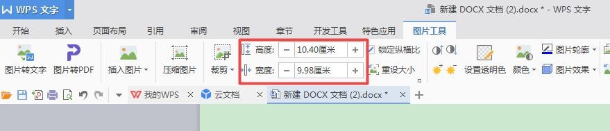 word文档添加图片怎么调整尺寸