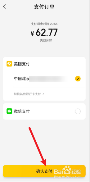 美团月付怎么进行还款