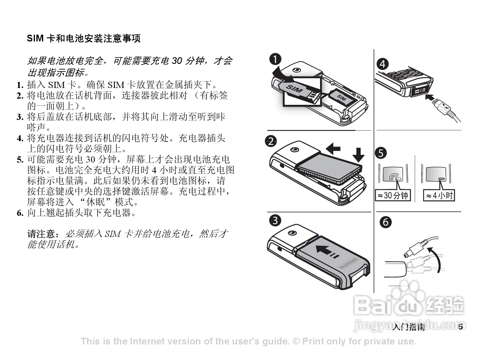 索尼爱立信T290C手机使用说明书:[1]