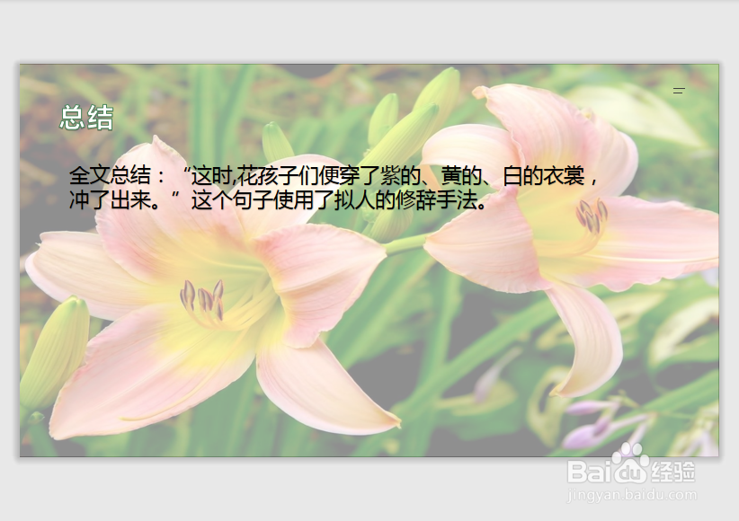 这时,花孩子们便穿了使用的是什么修辞方法?