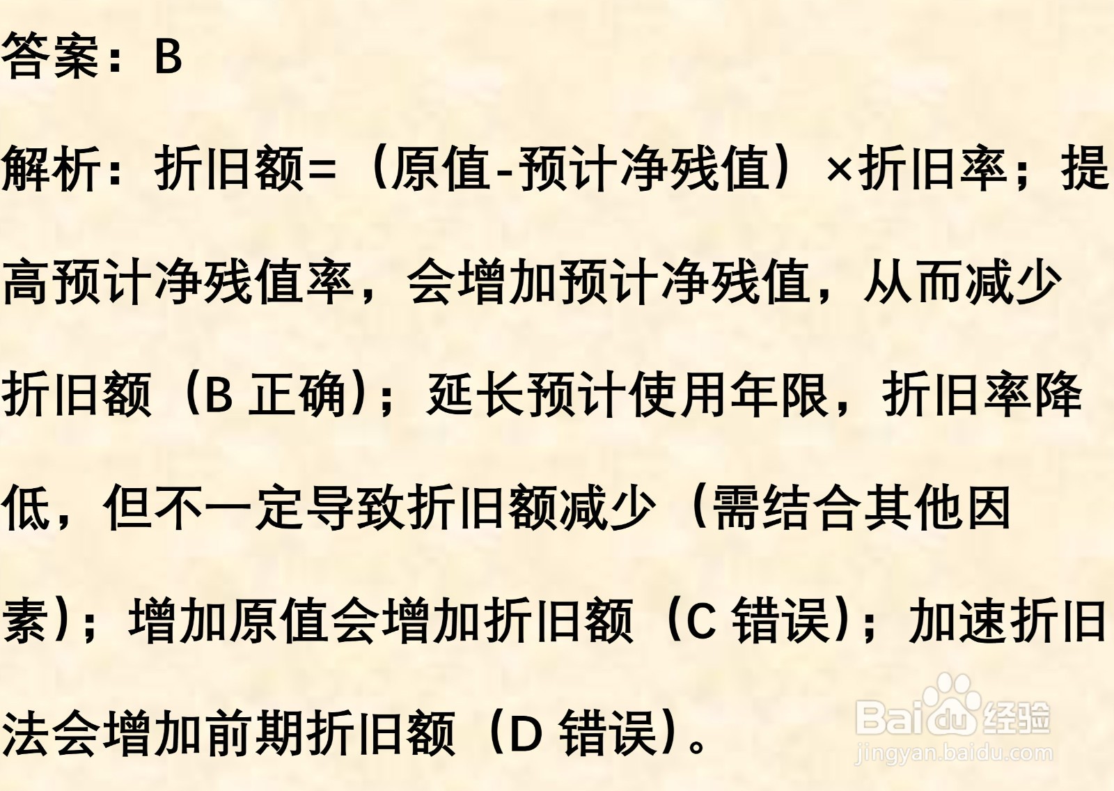 初级会计知识练习题：固定资产折旧（含解析）