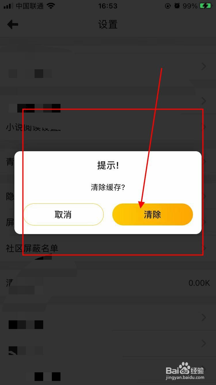 动漫之家社区app如何操作清除缓存