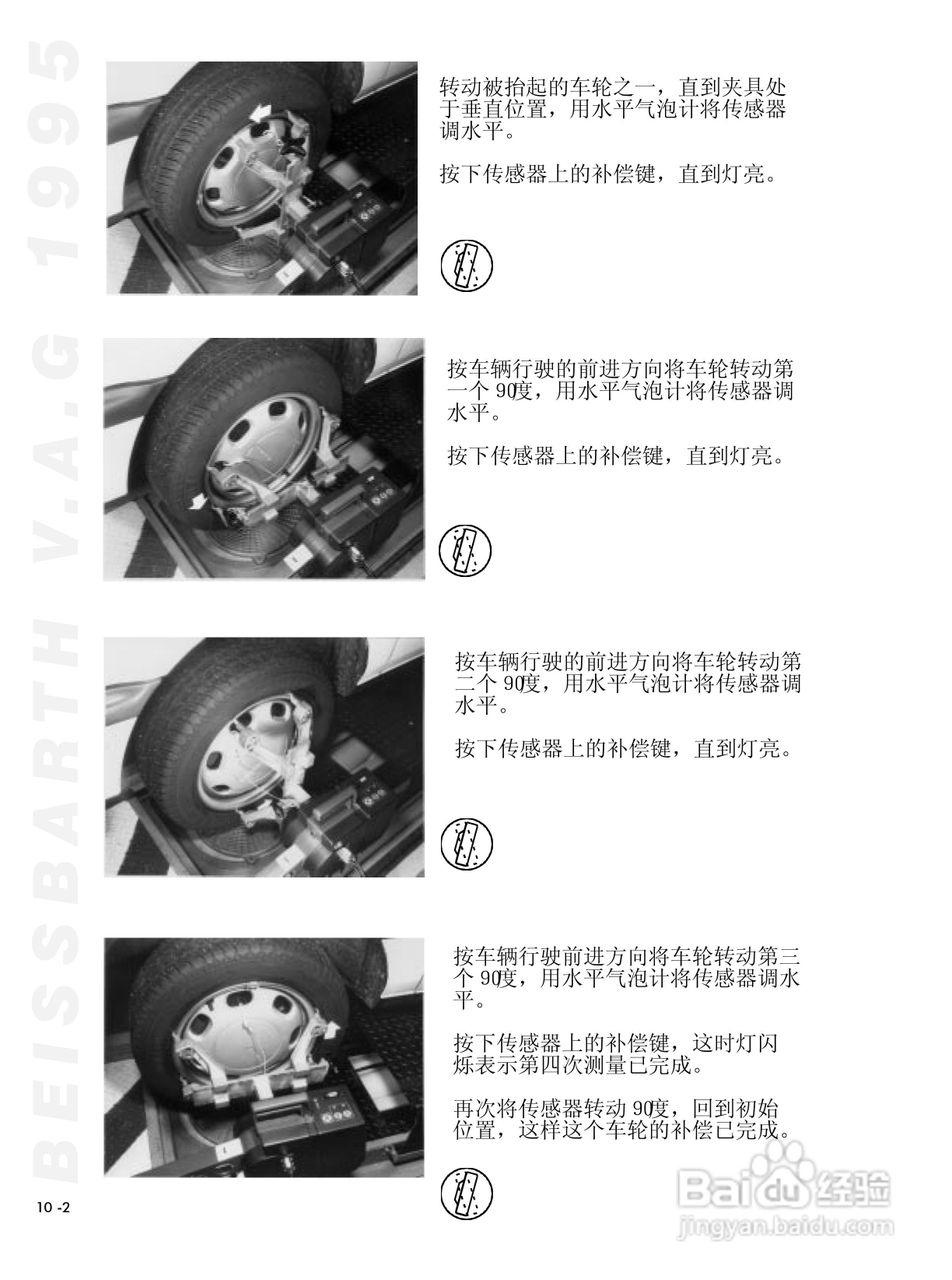 BEISSBARTH 电脑化四轮定位仪 V.A.G 1995_V.A.S 5080:[7]