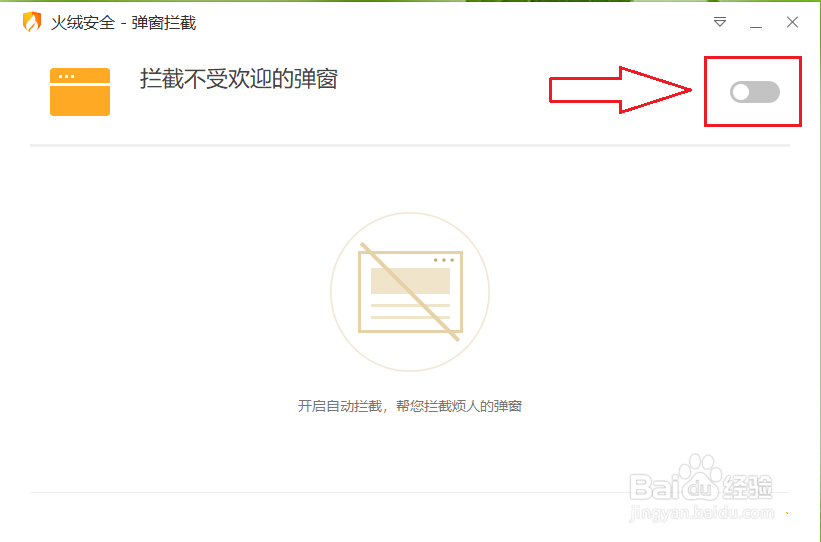360安全浏览器的弹窗广告怎么彻底关闭