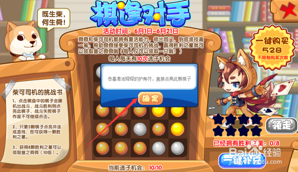 洛克王国棋逢对手活动攻略