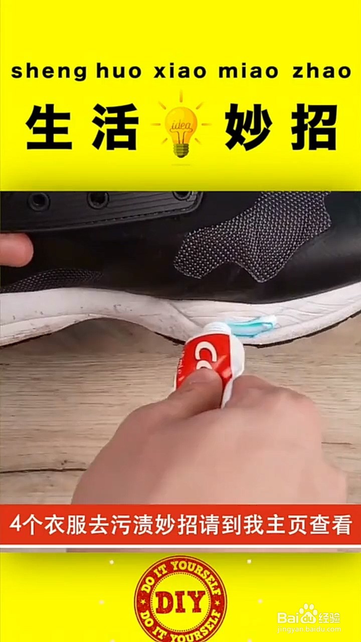 清理小白鞋的小妙招
