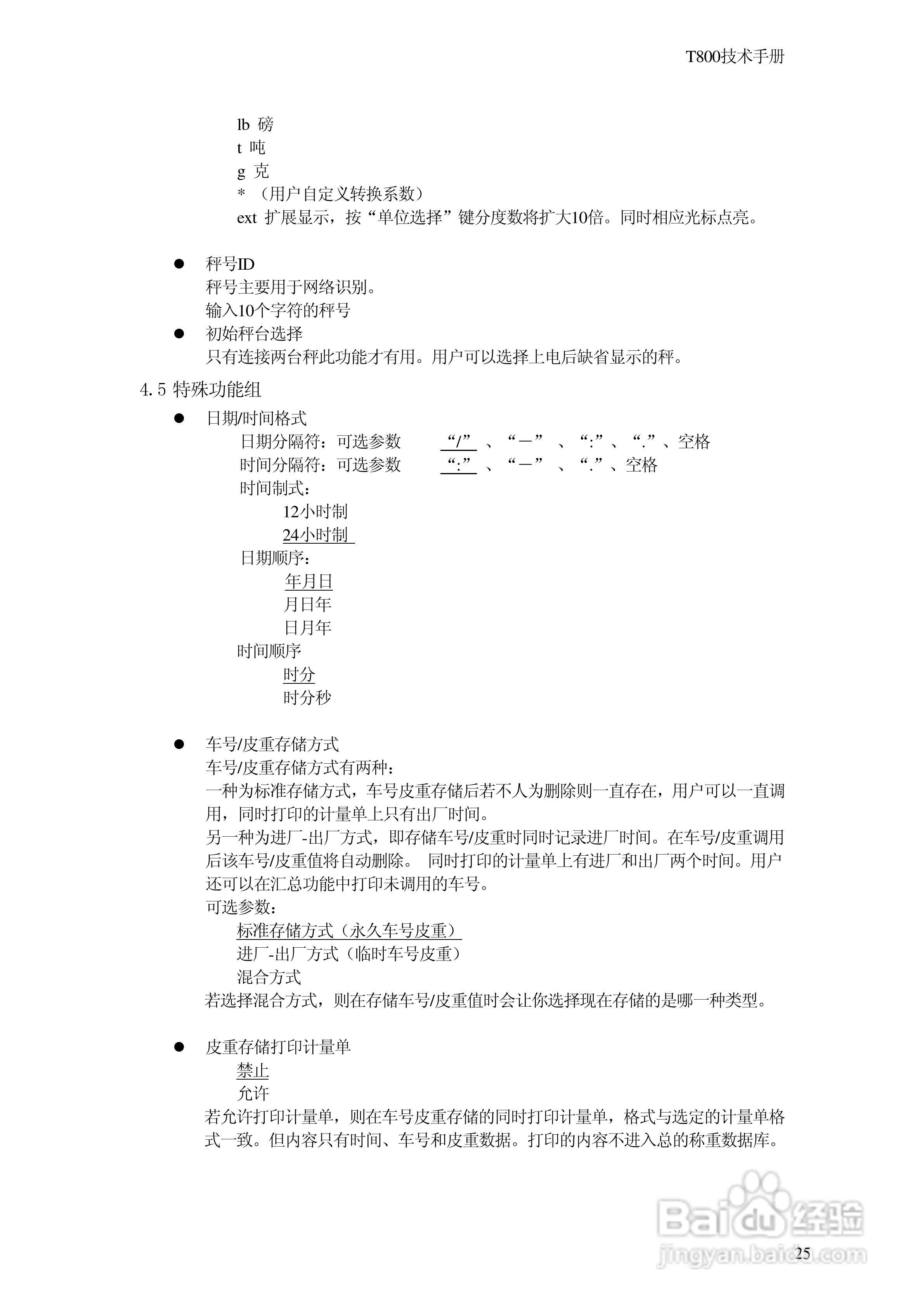 T-800称重仪表使用说明书:[4]