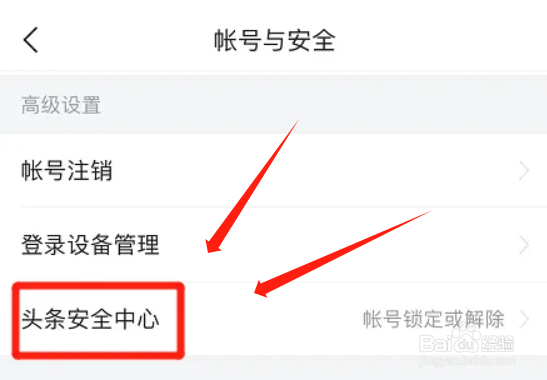 今日头条怎么解除帐号锁定保护